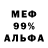 Меф 4 MMC Menino Army