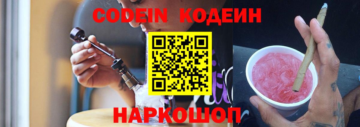 Codein Purple Drank  Вход с VPN  Нарьян-Мар  Codein напиток Lean (лин) 