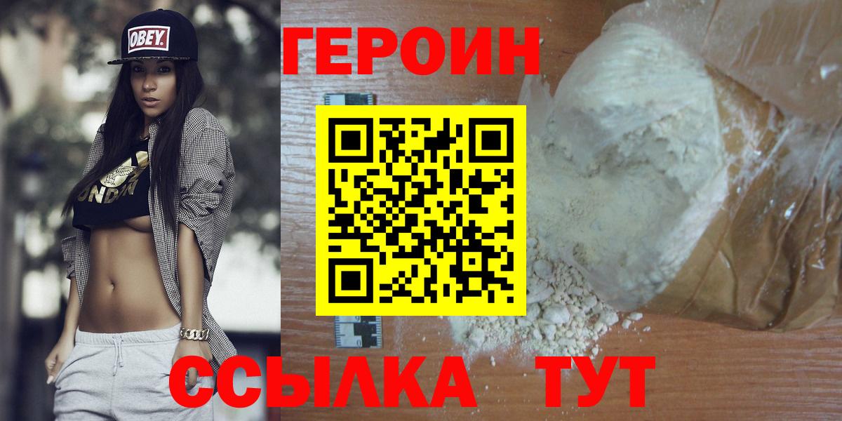 Нарьян-Мар  Героин  Вход с VPN  Героин афганец 