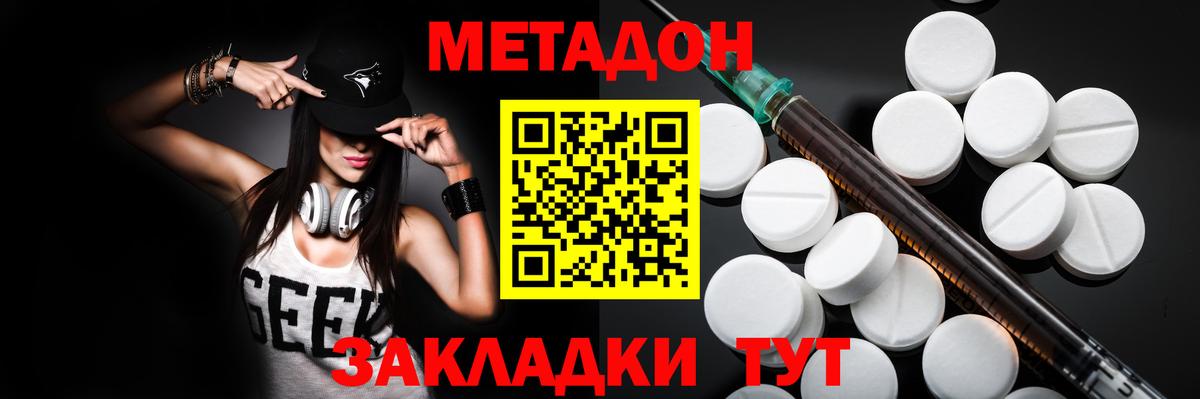 Нарьян-Мар  Метадон VHQ  Вход с VPN  Метадон methadone 